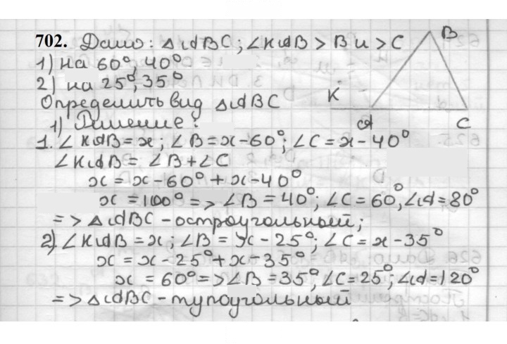 Скан решения номера 702