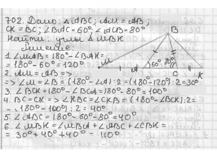 Скан решения номера 702
