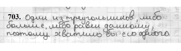 Скан решения номера 703