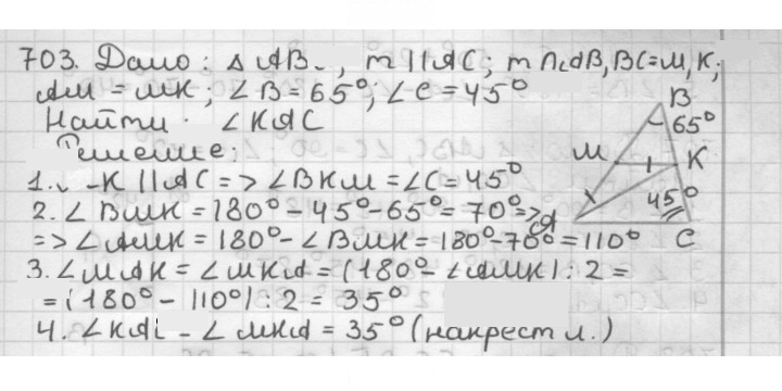 Скан решения номера 703