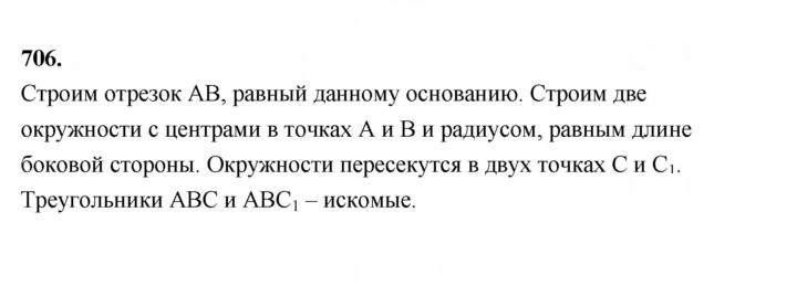 Скан решения номера 706
