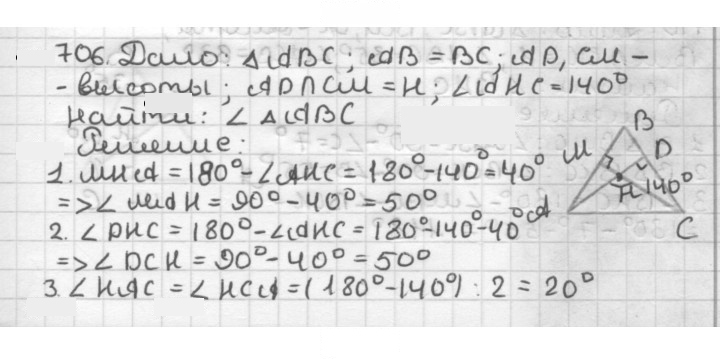 Скан решения номера 706