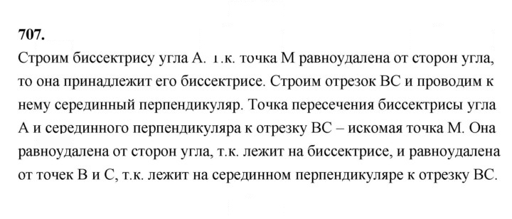 Скан решения номера 707