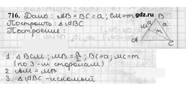 Скан решения номера 716