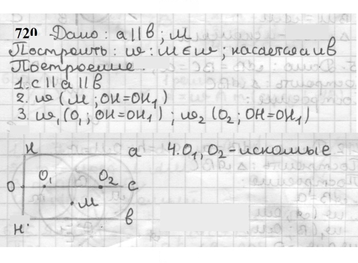 Скан решения номера 720