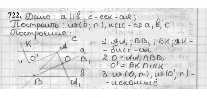 Скан решения номера 722