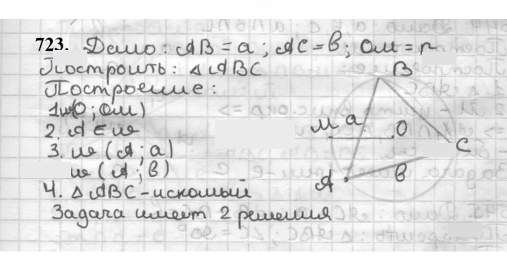 Скан решения номера 723