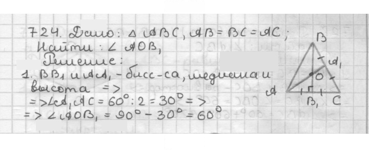 Скан решения номера 724