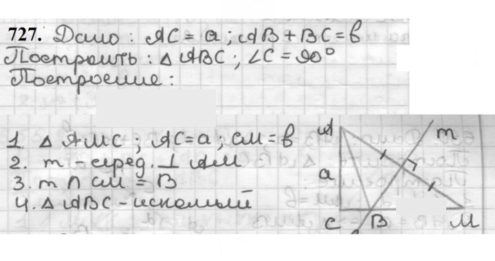 Скан решения номера 727