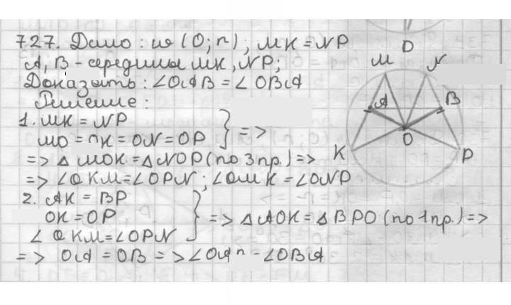 Скан решения номера 727