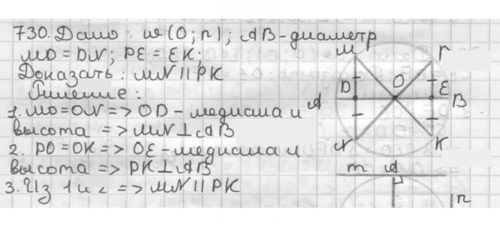 Скан решения номера 730