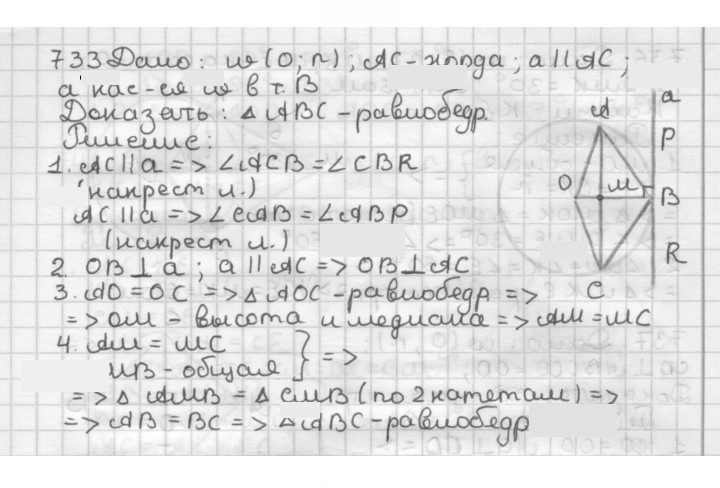 Скан решения номера 733