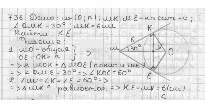 Скан решения номера 736