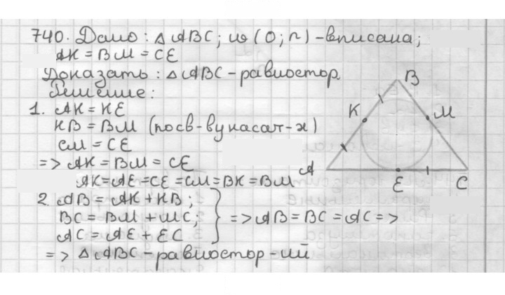 Скан решения номера 740