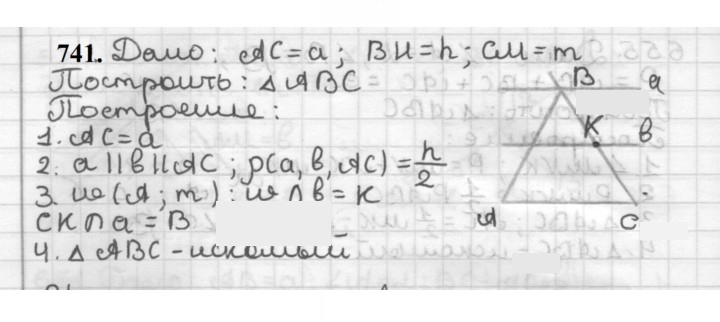 Скан решения номера 741