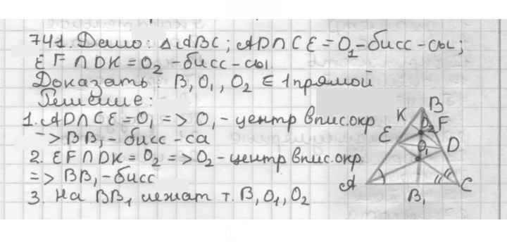Скан решения номера 741