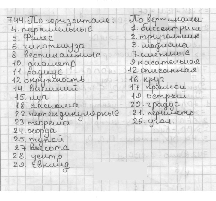 Скан решения номера 744