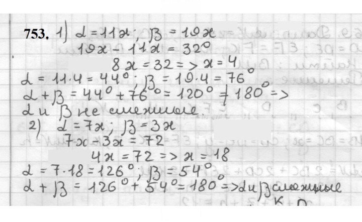 Скан решения номера 753