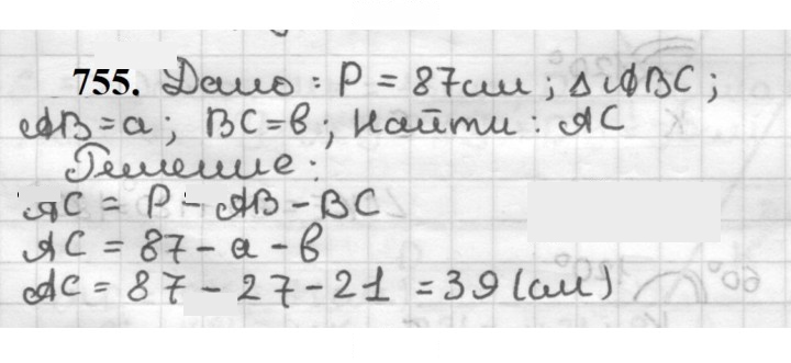 Скан решения номера 755