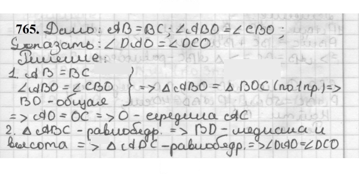 Скан решения номера 765
