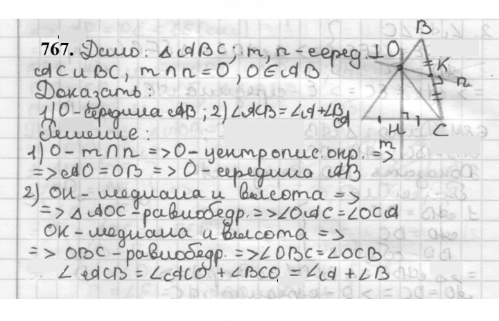Скан решения номера 767