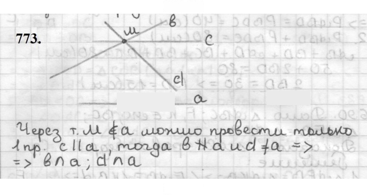 Скан решения номера 773