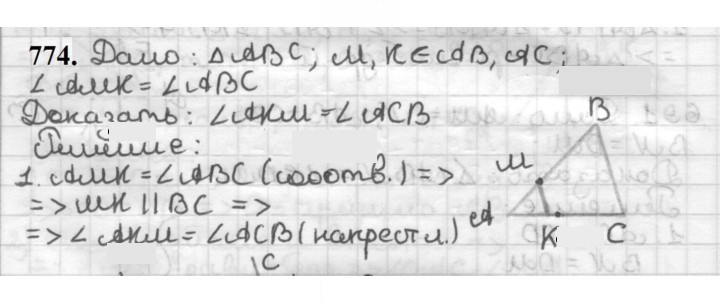 Скан решения номера 774