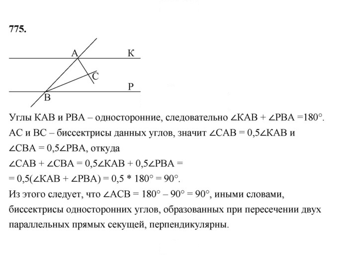 Скан решения номера 775