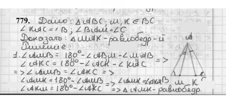 Скан решения номера 779