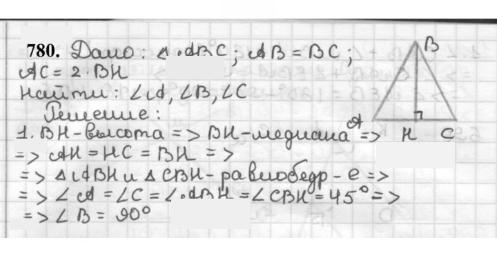 Скан решения номера 780