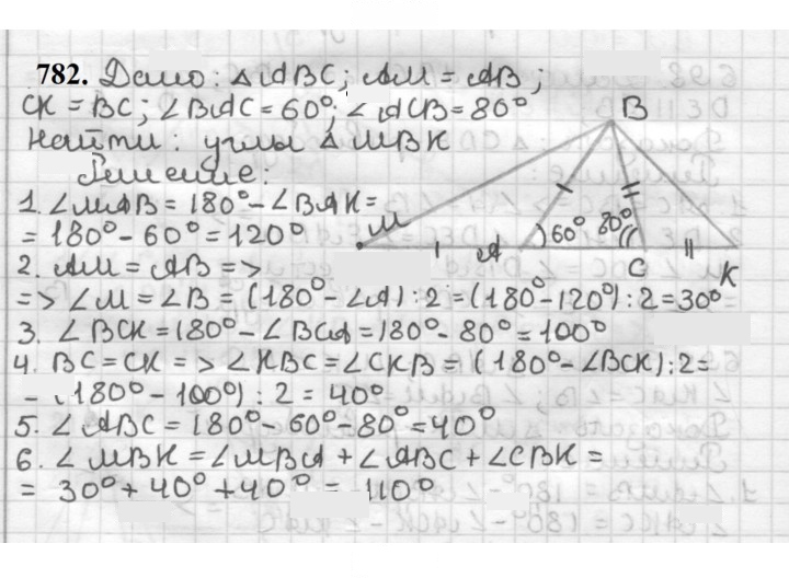 Скан решения номера 782