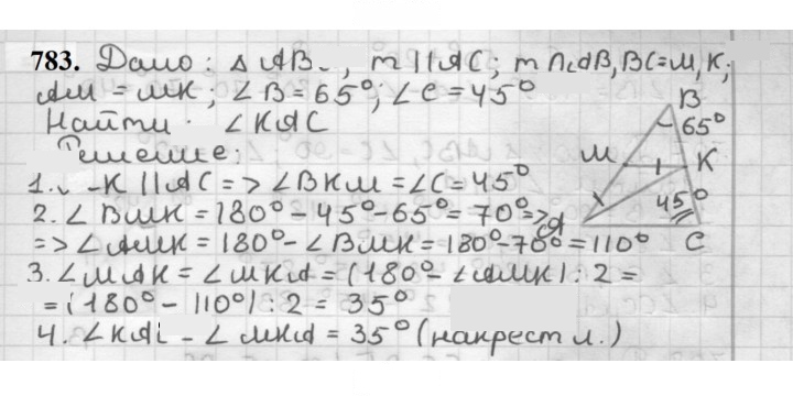 Скан решения номера 783