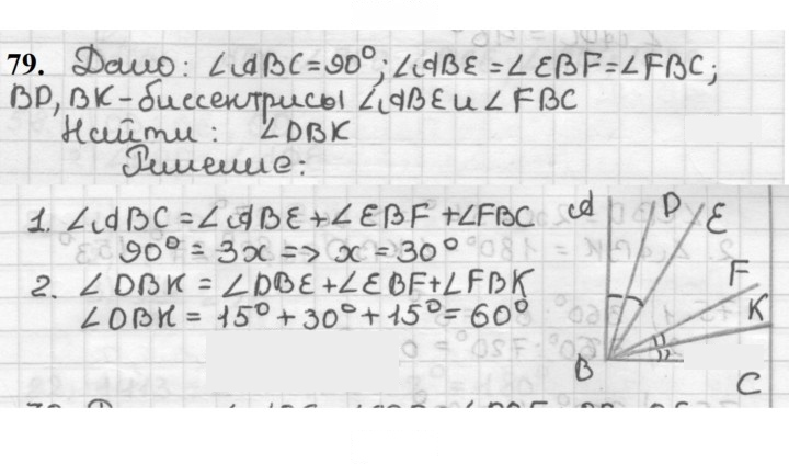Скан решения номера 79