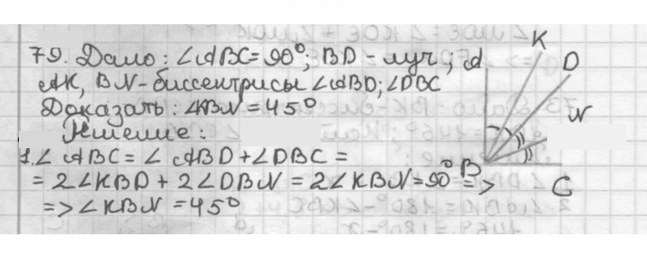 Скан решения номера 79