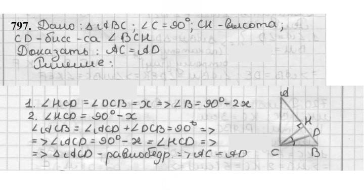 Скан решения номера 797
