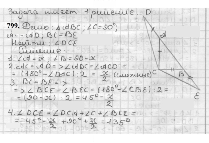Скан решения номера 799