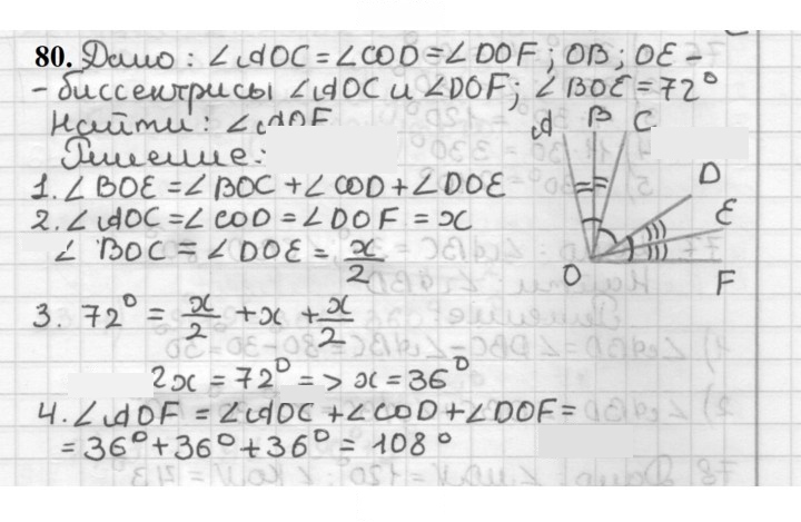 Скан решения номера 80
