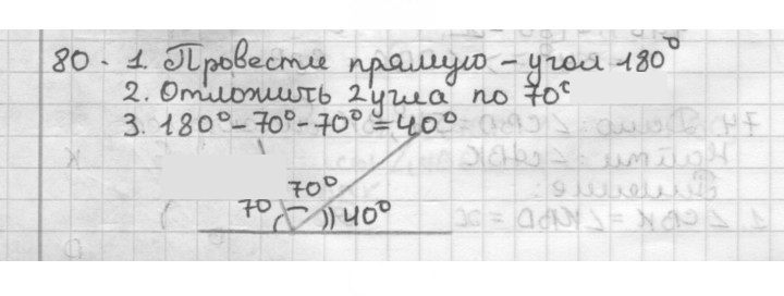 Скан решения номера 80