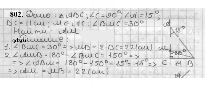 Скан решения номера 802