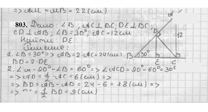 Скан решения номера 803
