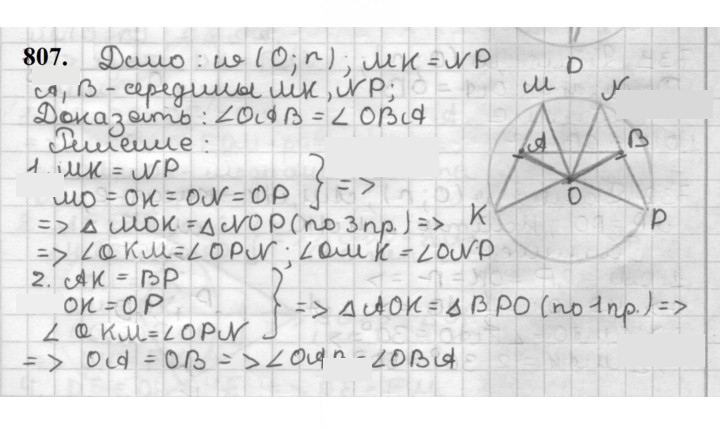 Скан решения номера 807