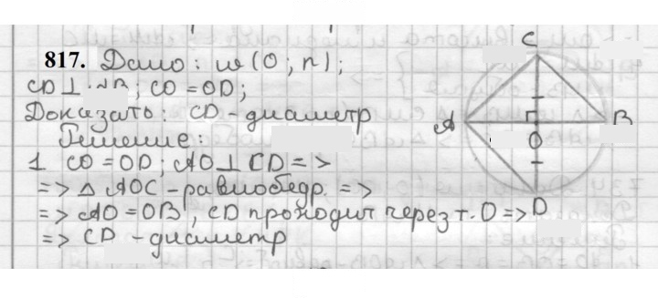 Скан решения номера 817