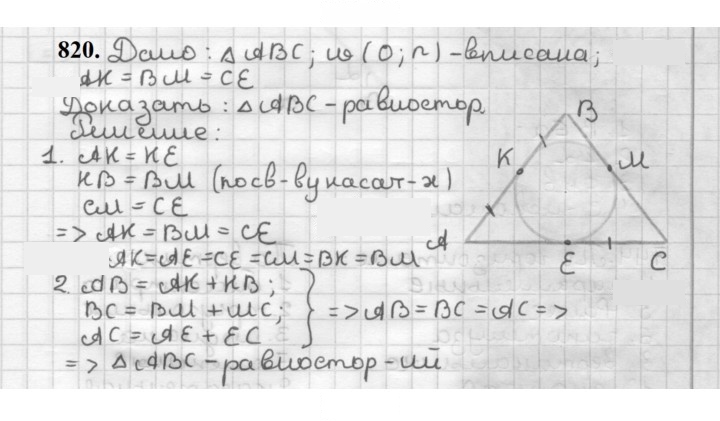 Скан решения номера 820
