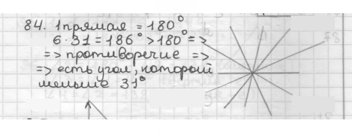 Скан решения номера 84