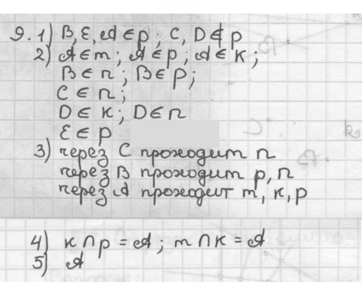 Скан решения номера 9