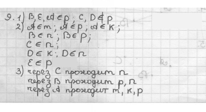 Скан решения номера 9