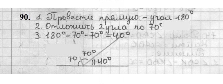 Скан решения номера 90