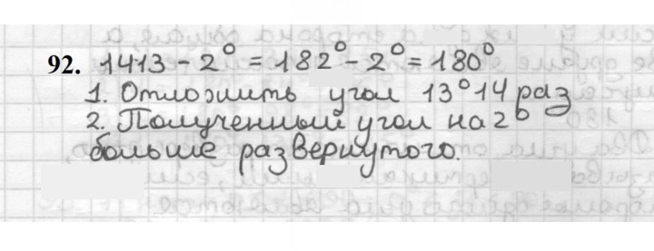 Скан решения номера 92