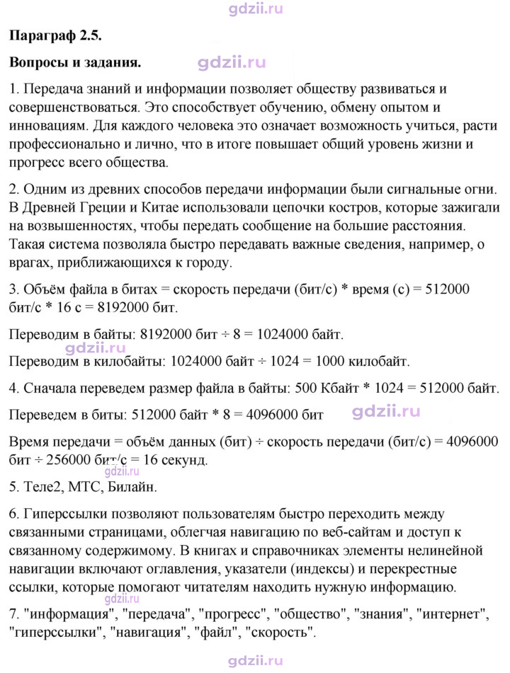 Скан решения номера 111