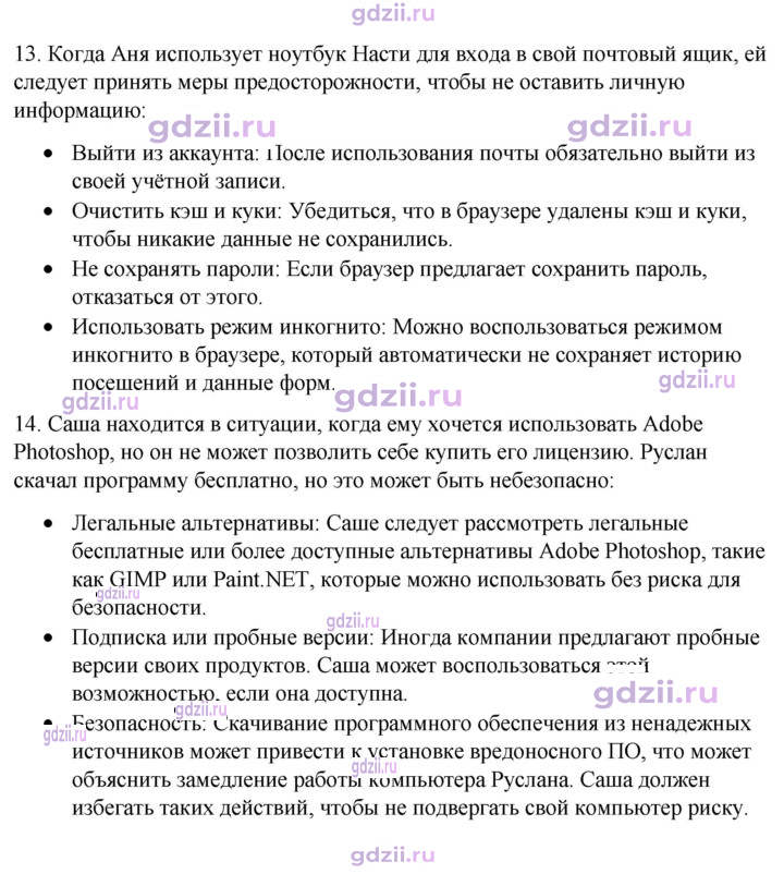 Скан решения номера 121